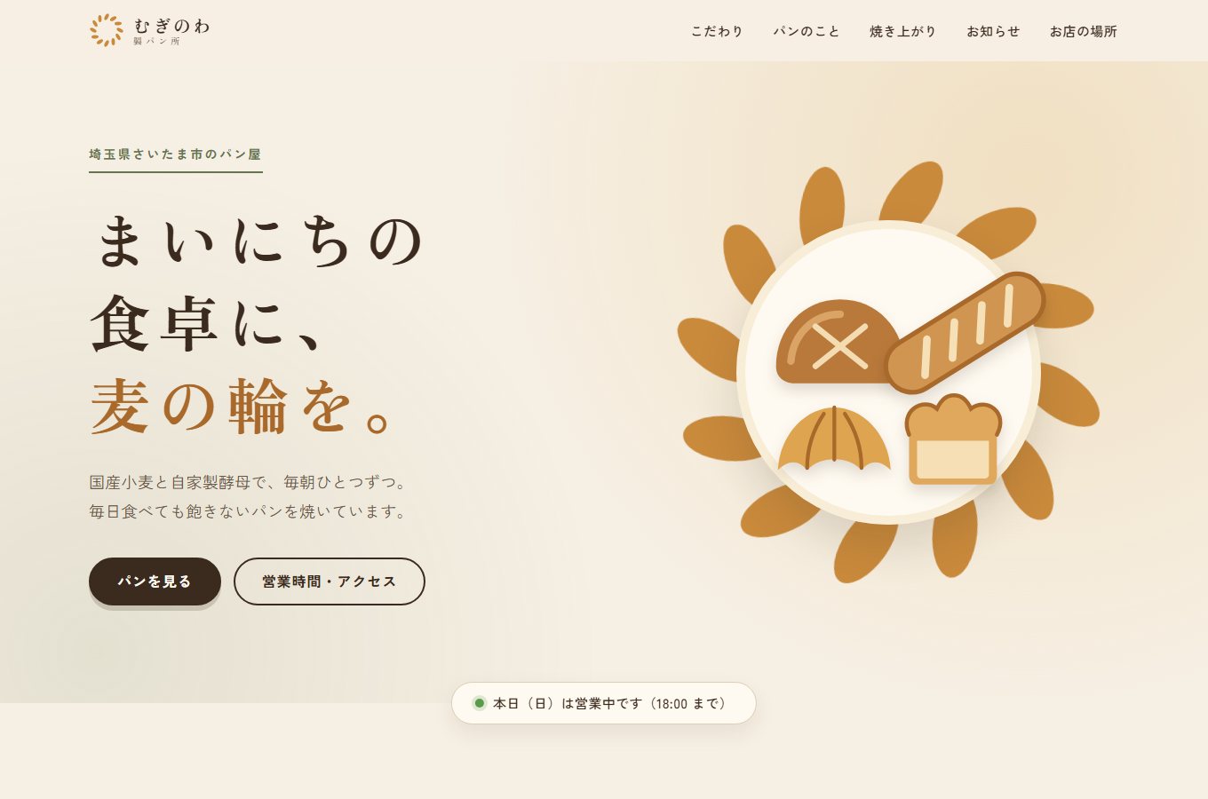 AIが作ったパン屋のホームページの最初の画面