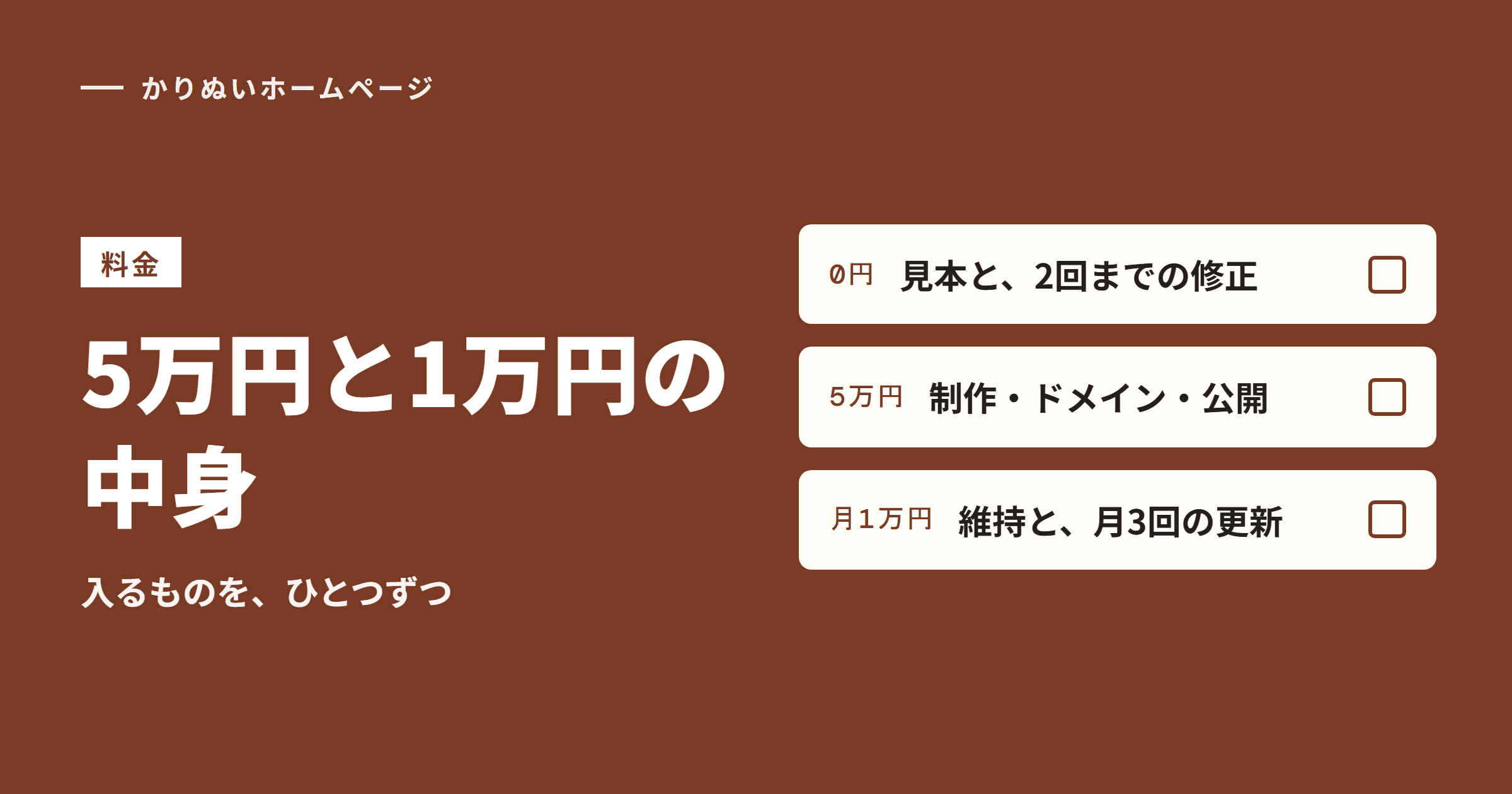 初期費用5万円と月額1万円に、入っているもの