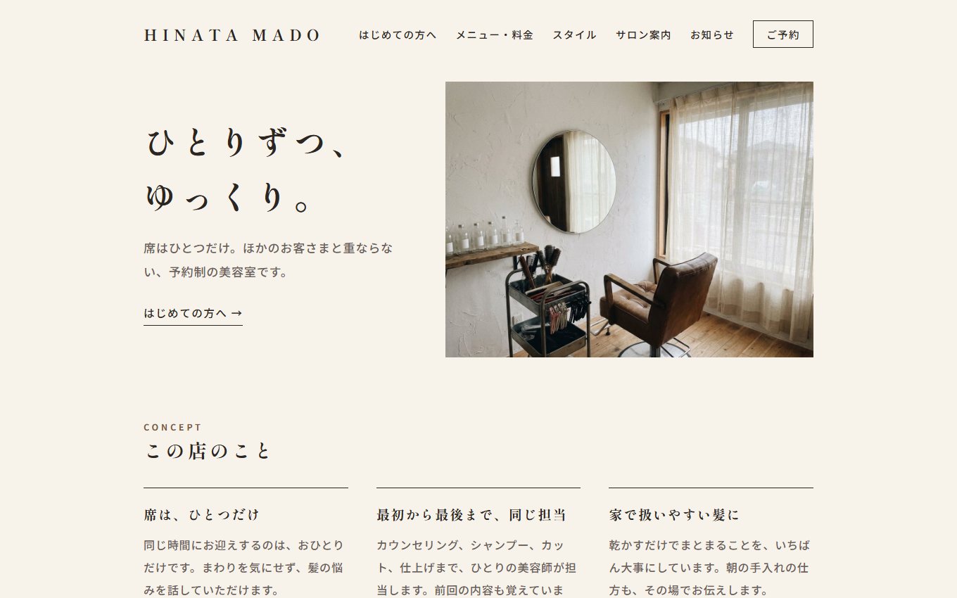 美容室の制作サンプル
