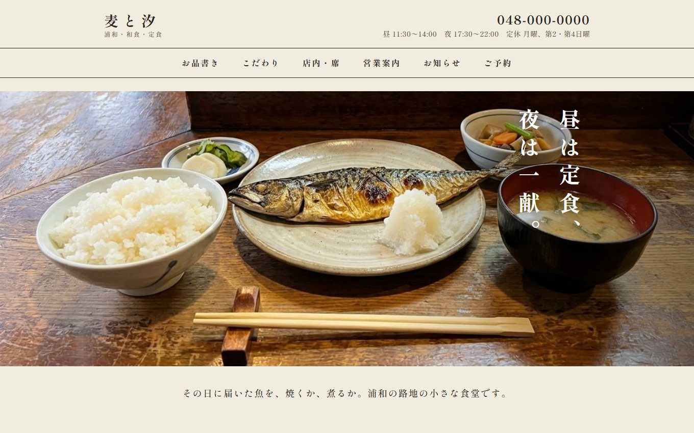 飲食店の制作サンプル