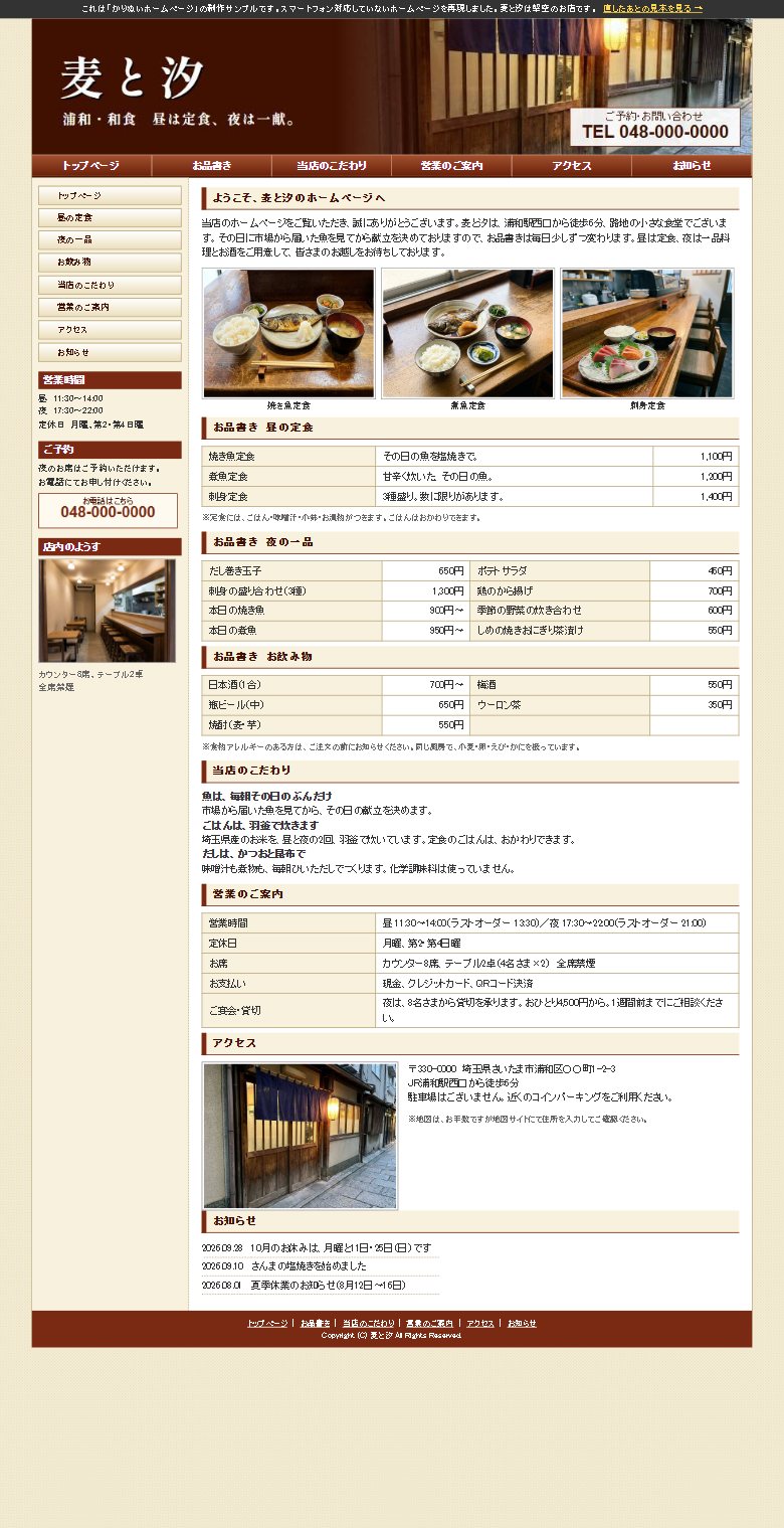 スマホ対応していないホームページをスマートフォンで開いた画面。ページ全体が小さく縮んでいる